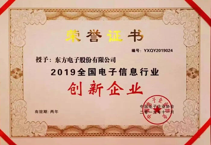 2019年全國電子信息行業(yè)創(chuàng)新企業(yè)